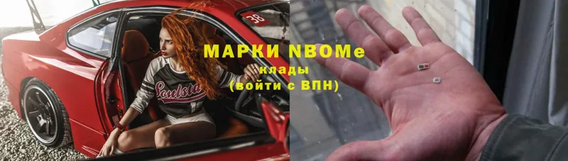 Марки N-bome 1,8мг  Дмитров 